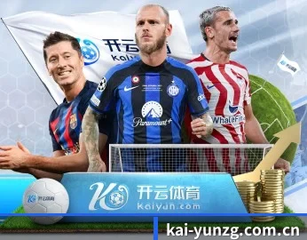 开云中国的故事 - 体育资讯内容服务